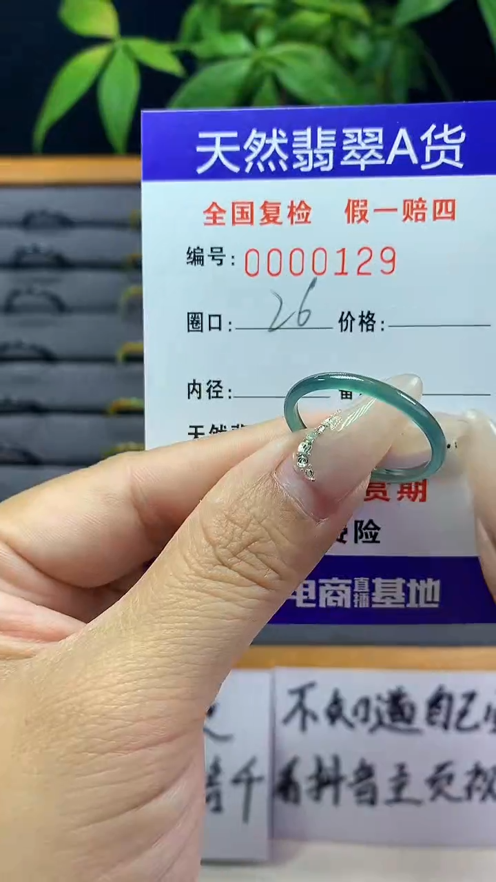 【闪购商品】翡翠戒圈未镶嵌0129天然翡翠A货