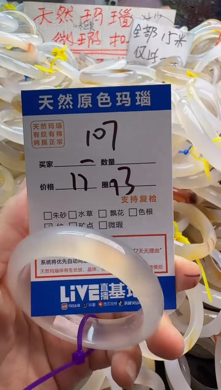 玛瑙/玉髓手镯未镶嵌107