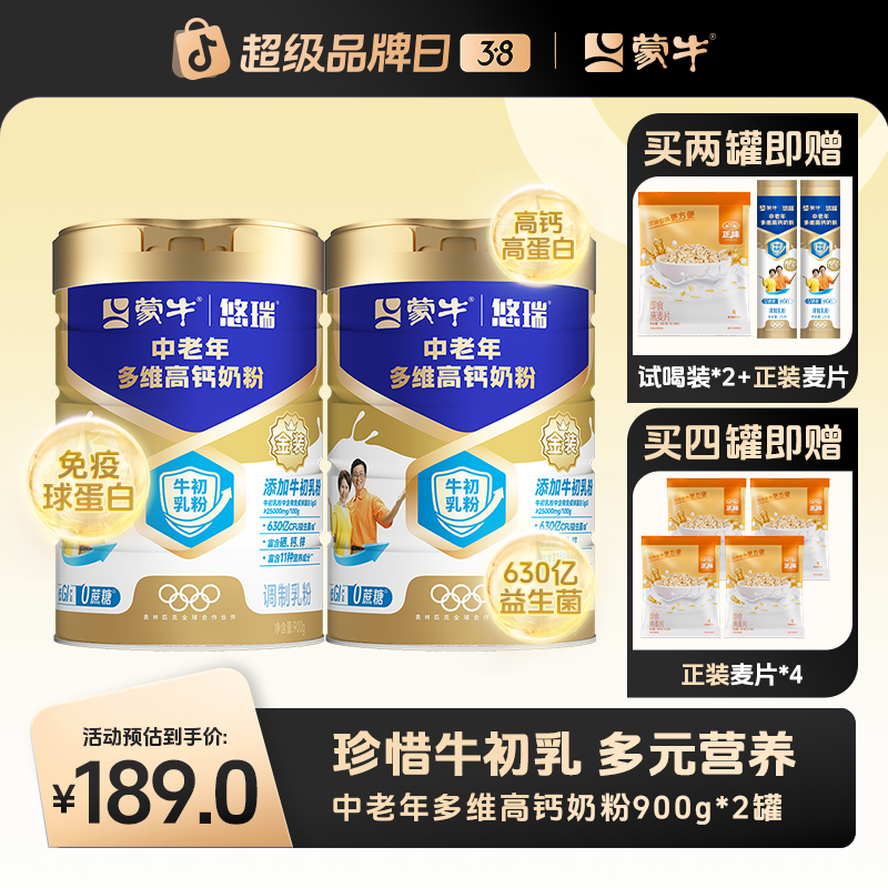 【牛初乳】蒙牛免疫球蛋白中老年奶粉900g*2罐富硒高钙生牛乳营养品商品图