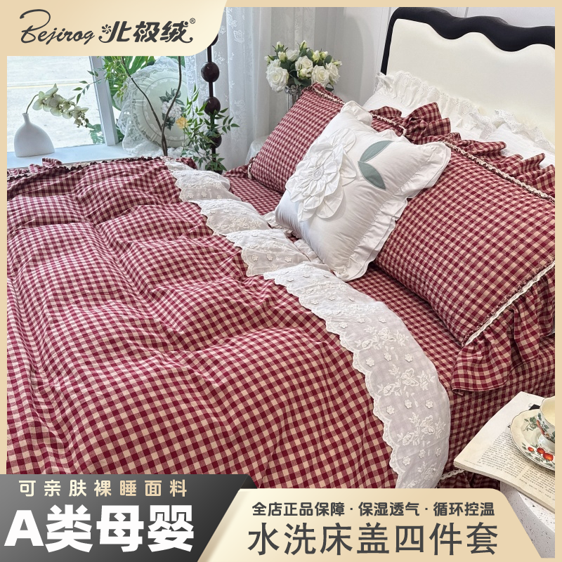 bejirog/北极绒2025新款全棉纯棉色织水洗床盖四件套卡秋莎系列