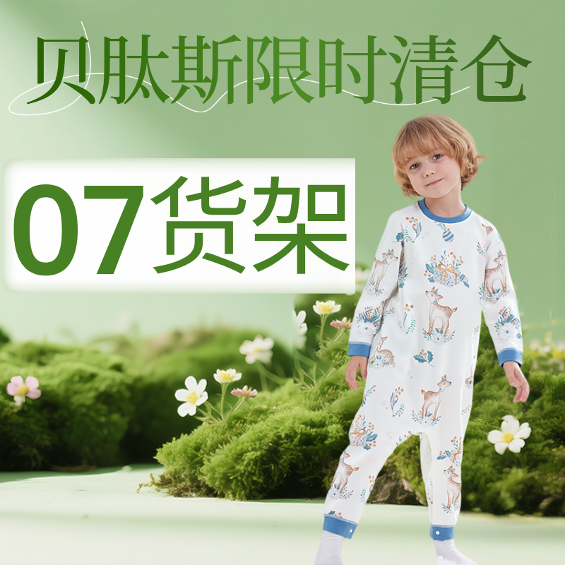 贝肽斯【07货架】全新母婴产品按主播提示下单