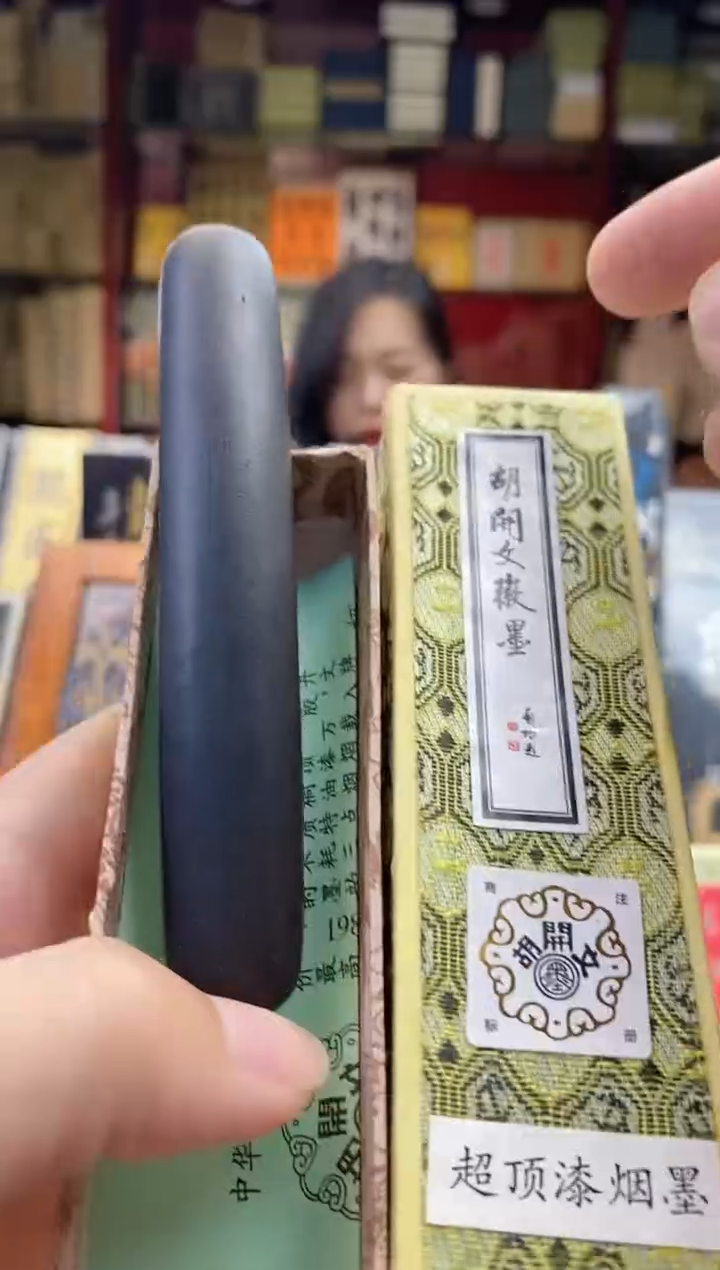1两屯胡超顶漆烟元果油烟1锭