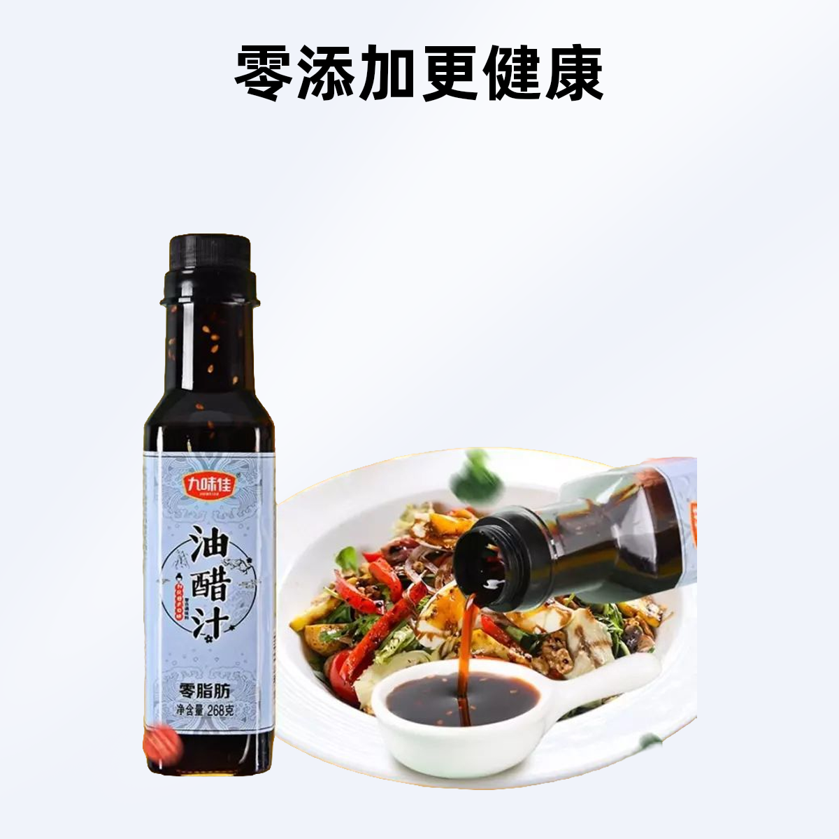 【达人推荐】两瓶轻食油醋汁拌菜汁凉调汁低脂清爽调料优选酱料