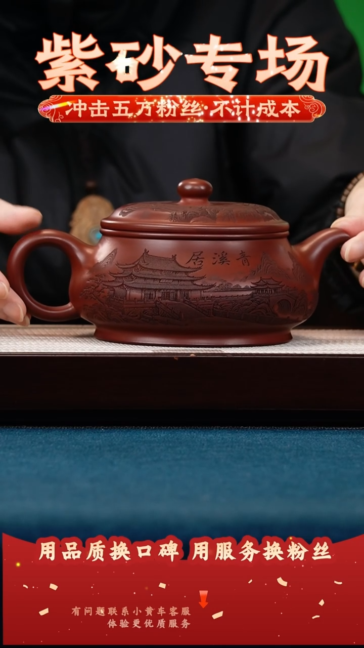 茶壶紫砂玫瑰金沙 明炉 刻清溪居