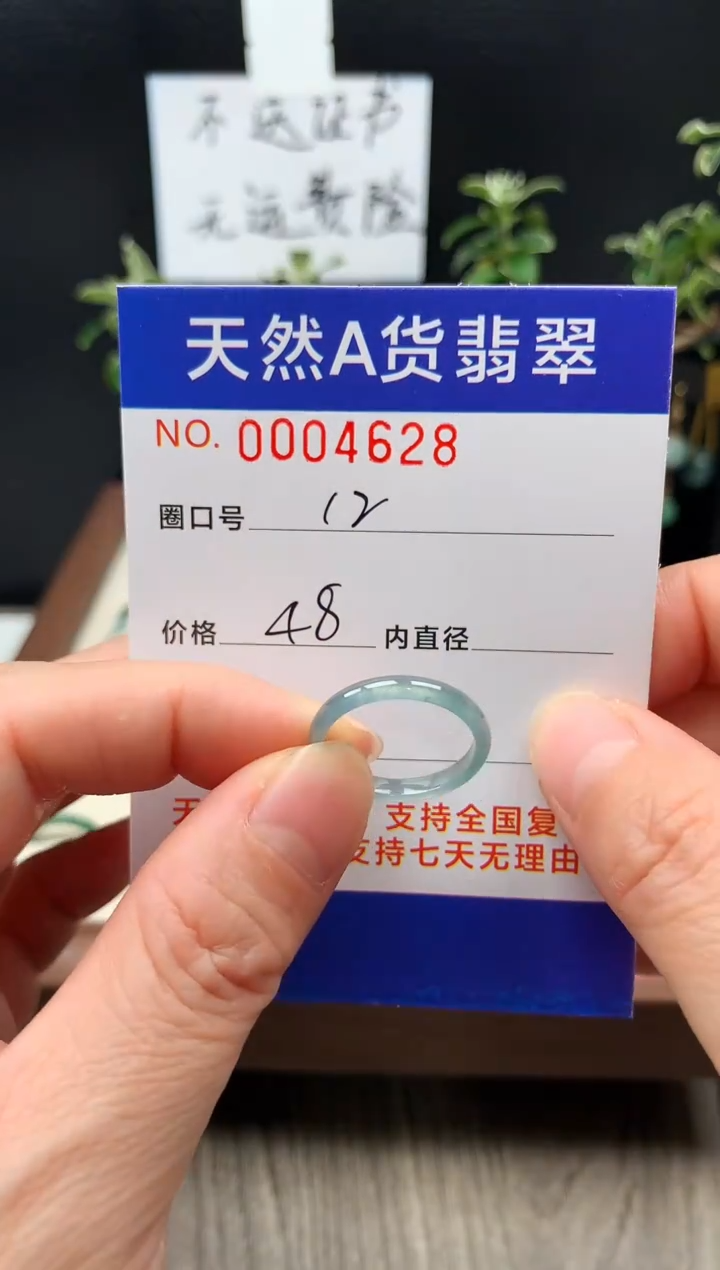 未镶嵌戒指翡翠12#