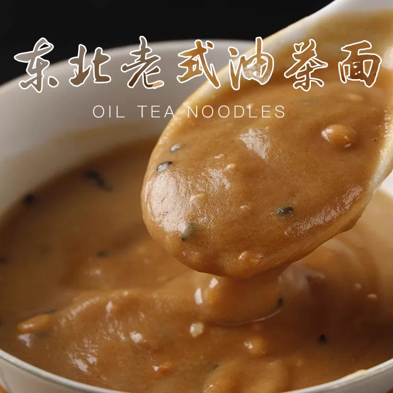 精选东北老式油茶面营养美味早餐地方美食包邮