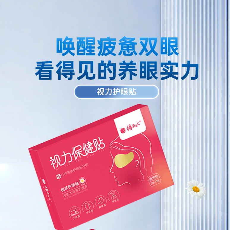 直播间专属叶黄素蓝莓眼贴冰敷补水清润透气呵护眼部温和润护