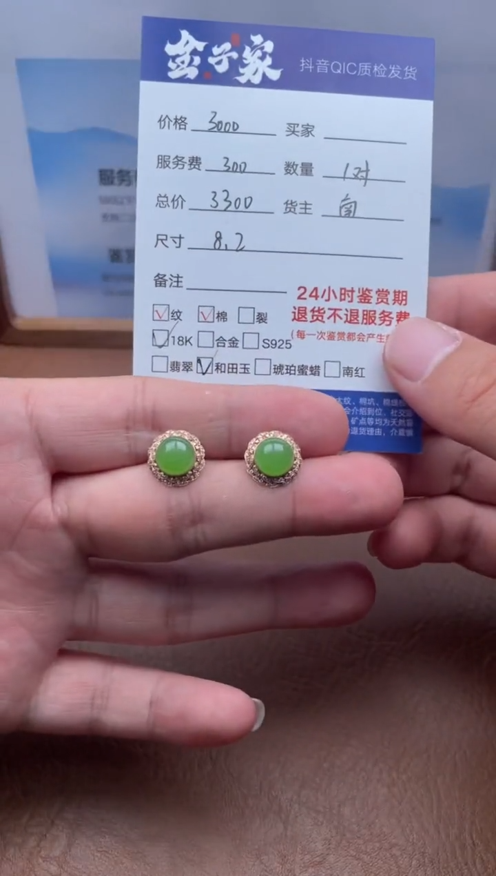 18K金镶嵌和田玉耳饰50207271770