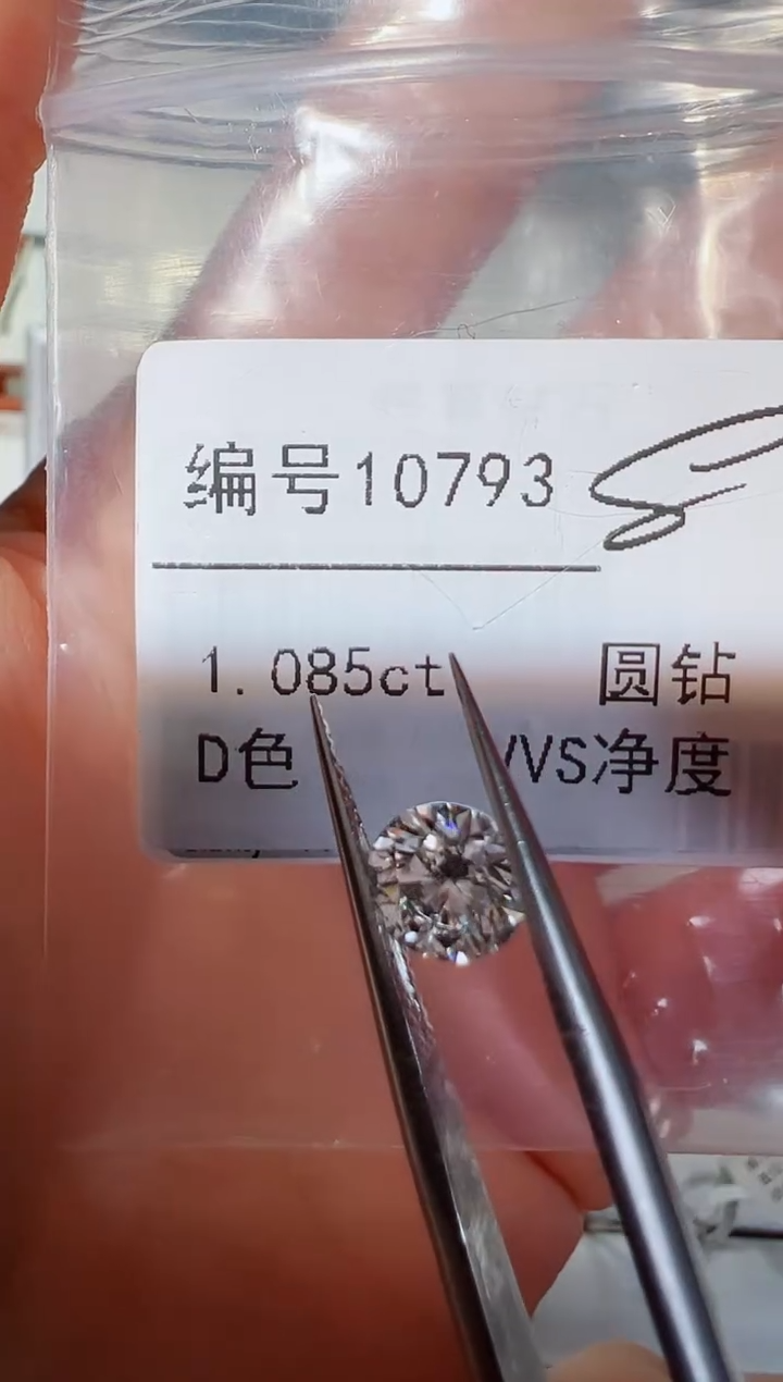 【闪购商品】实验室培育钻石裸石未镶嵌编号10793 1.085ct