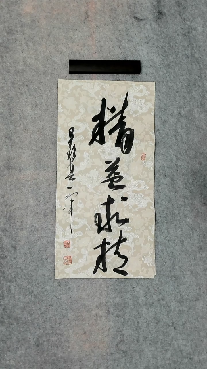 书法吕老师书法作品