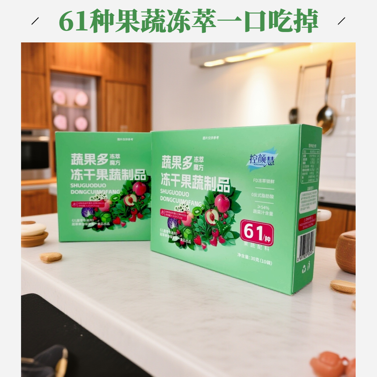 控颜慧蔬果多冻萃魔方 冻干果蔬制品 30g