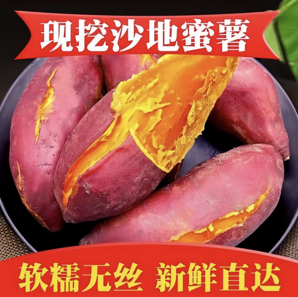 【买三斤送二斤】云南高原红心蜜薯沙地种植软糯香甜皮薄新鲜现挖