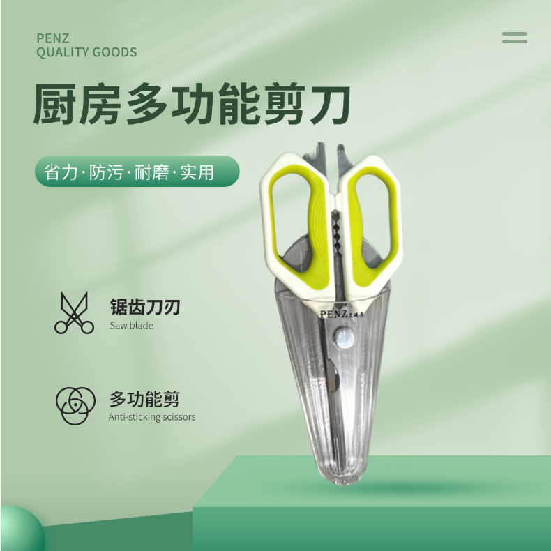 PENZ厨房多功能剪刀剪鸡骨刮鱼鳞开罐头夹核桃锋利可拆卸硅胶剪刀