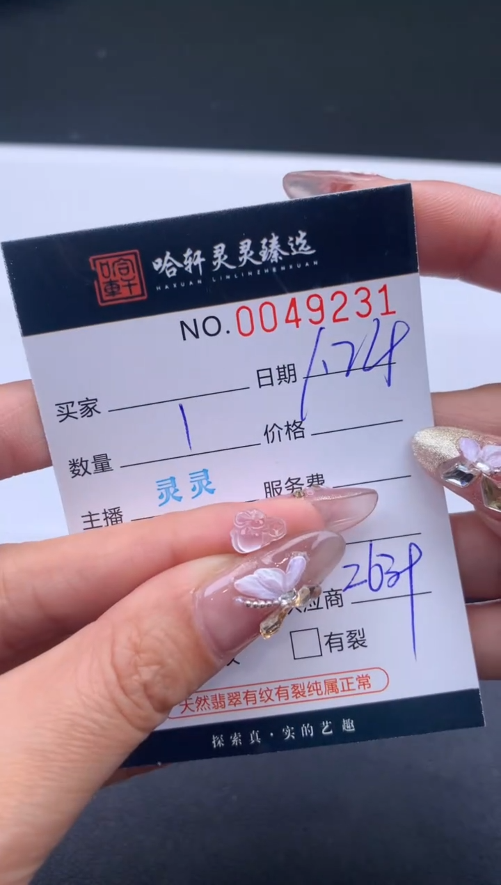 【闪购商品】翡翠挂件未镶嵌哈轩 裸石1