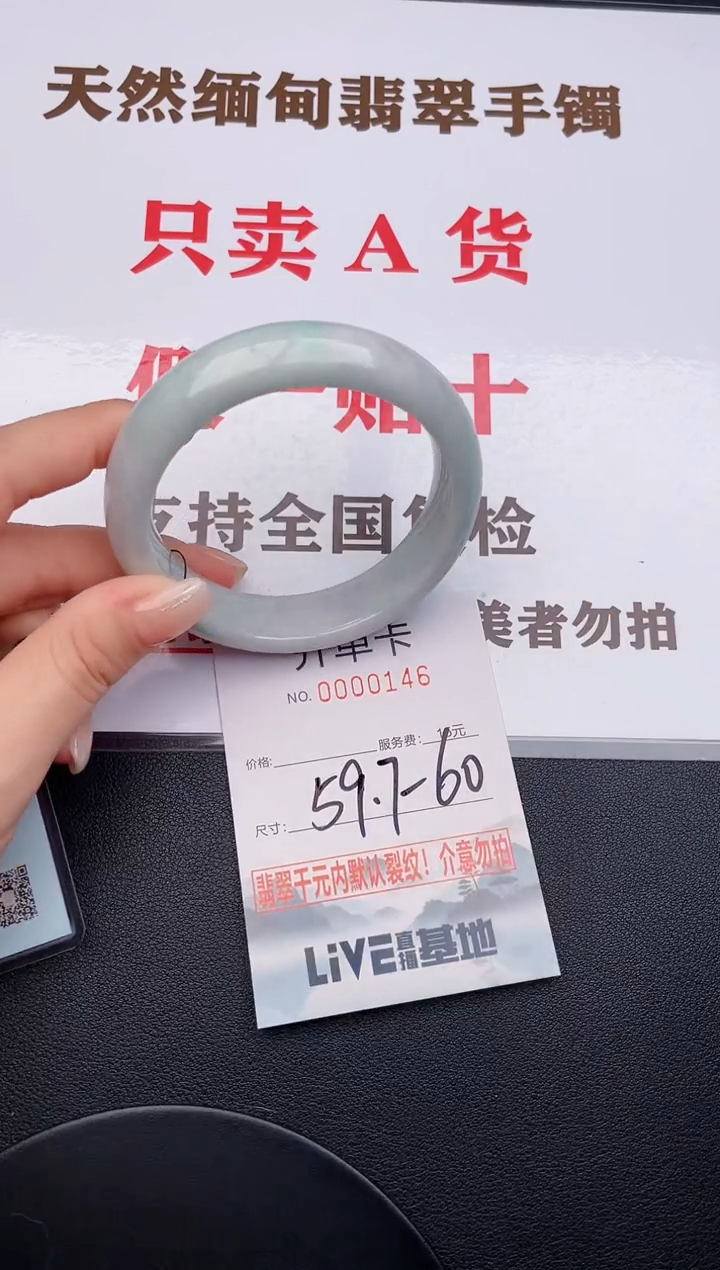 未镶嵌手镯翡翠46有纹有裂有瑕疵