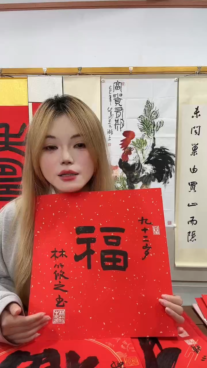 书法林老师书法福字一件