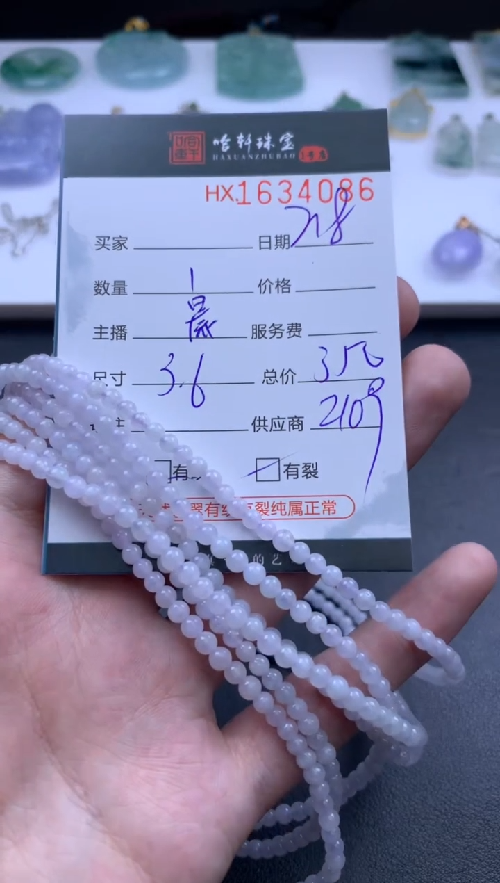 【闪购商品】翡翠挂件未镶嵌哈轩 珠链1、有纹有裂（多样性发其一）