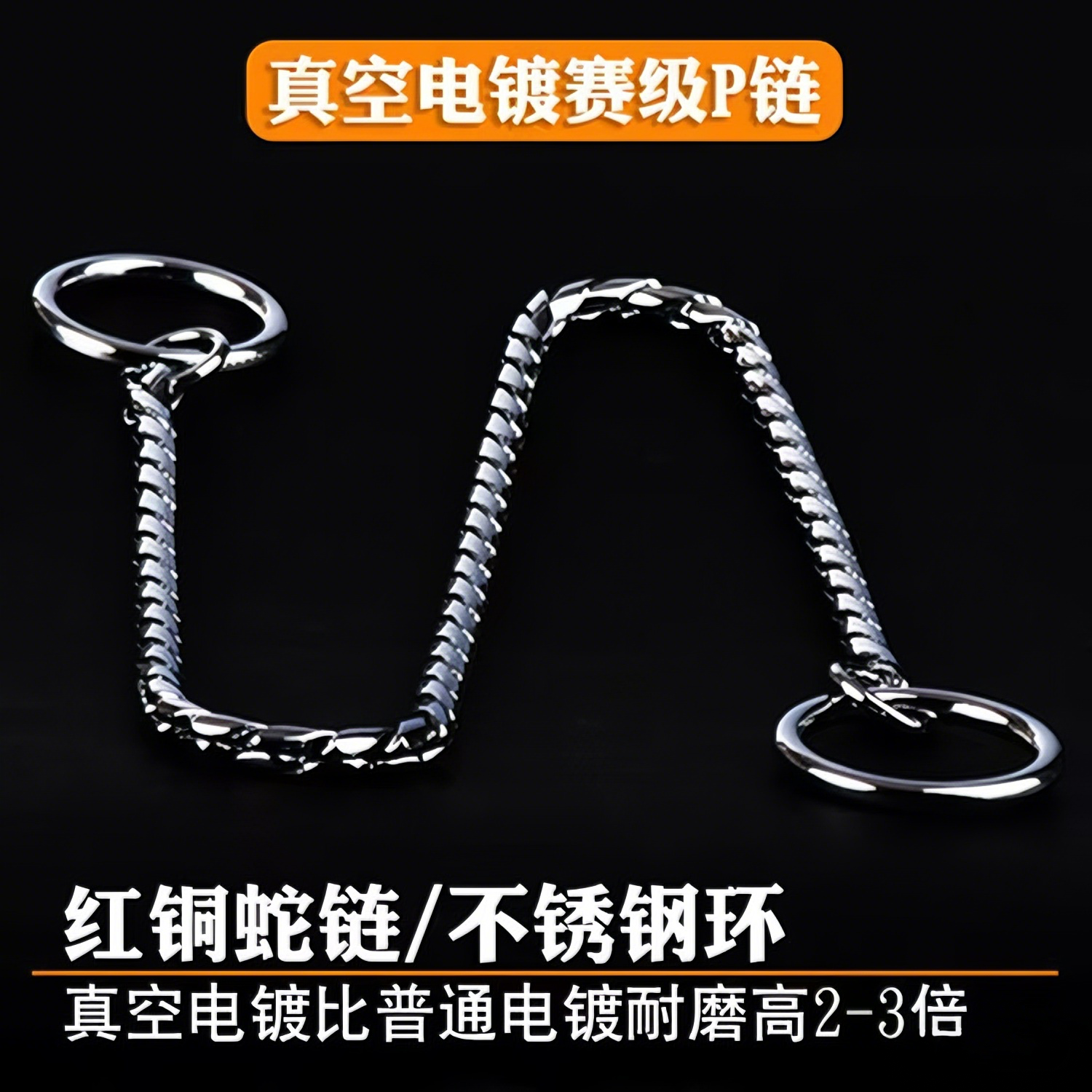 赛级银色红铜电镀P链防爆冲训犬专用