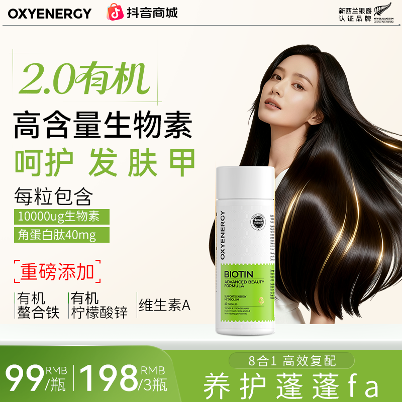 【发量王者】氧气能量有机绿标生物素胶囊 60粒/瓶角蛋白肽呵护发量