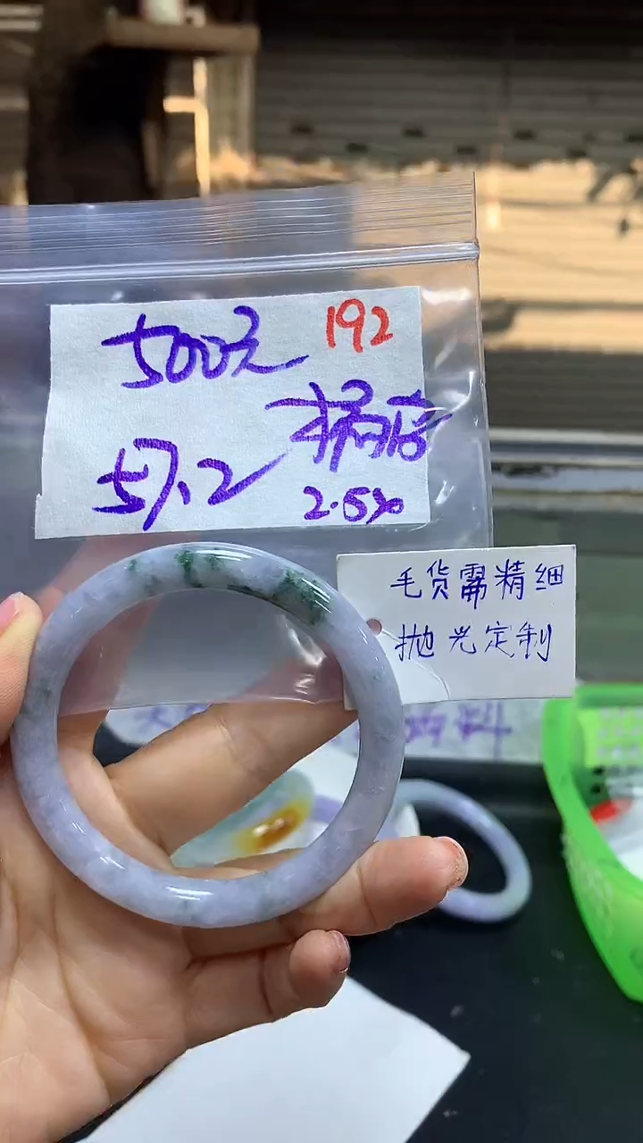 【闪购商品】定制翡翠未镶嵌毛货需精细抛光192+手镯+500元