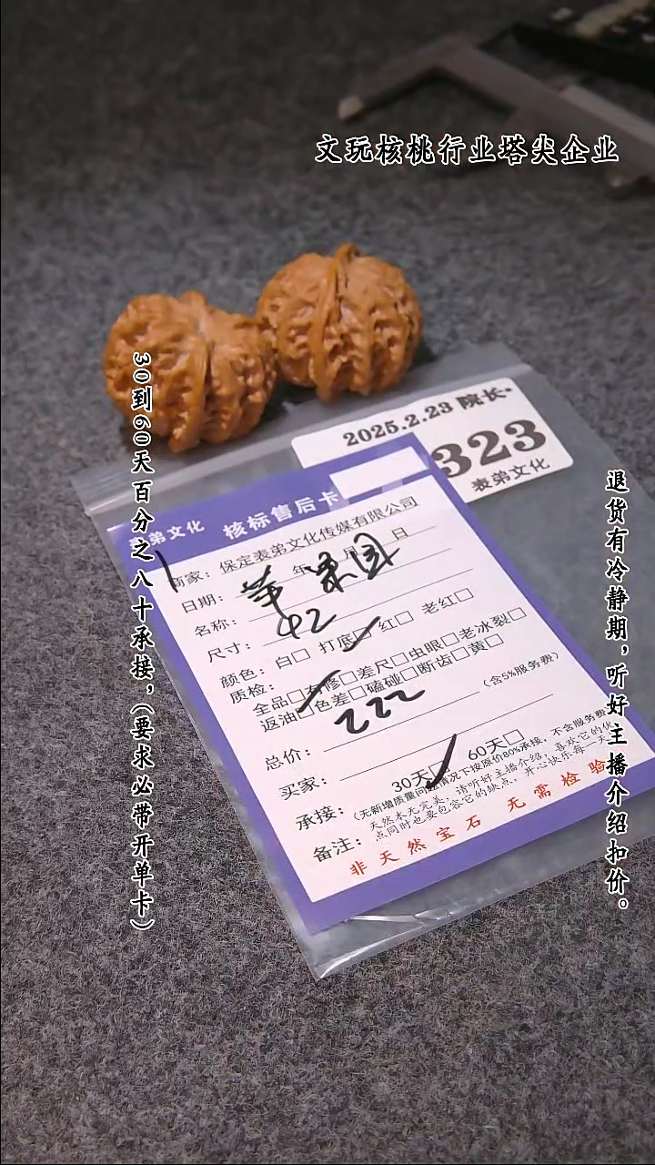 【闪购商品】文玩核桃把件323苹果圆