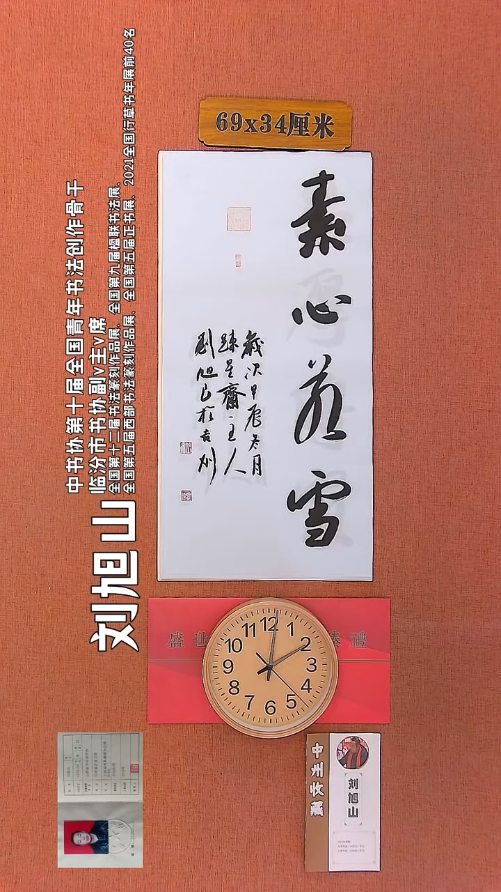 【闪购商品】书法88        刘旭山书法作品