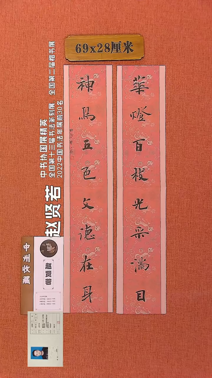 【闪购商品】书法143      赵贤若老师书法作品