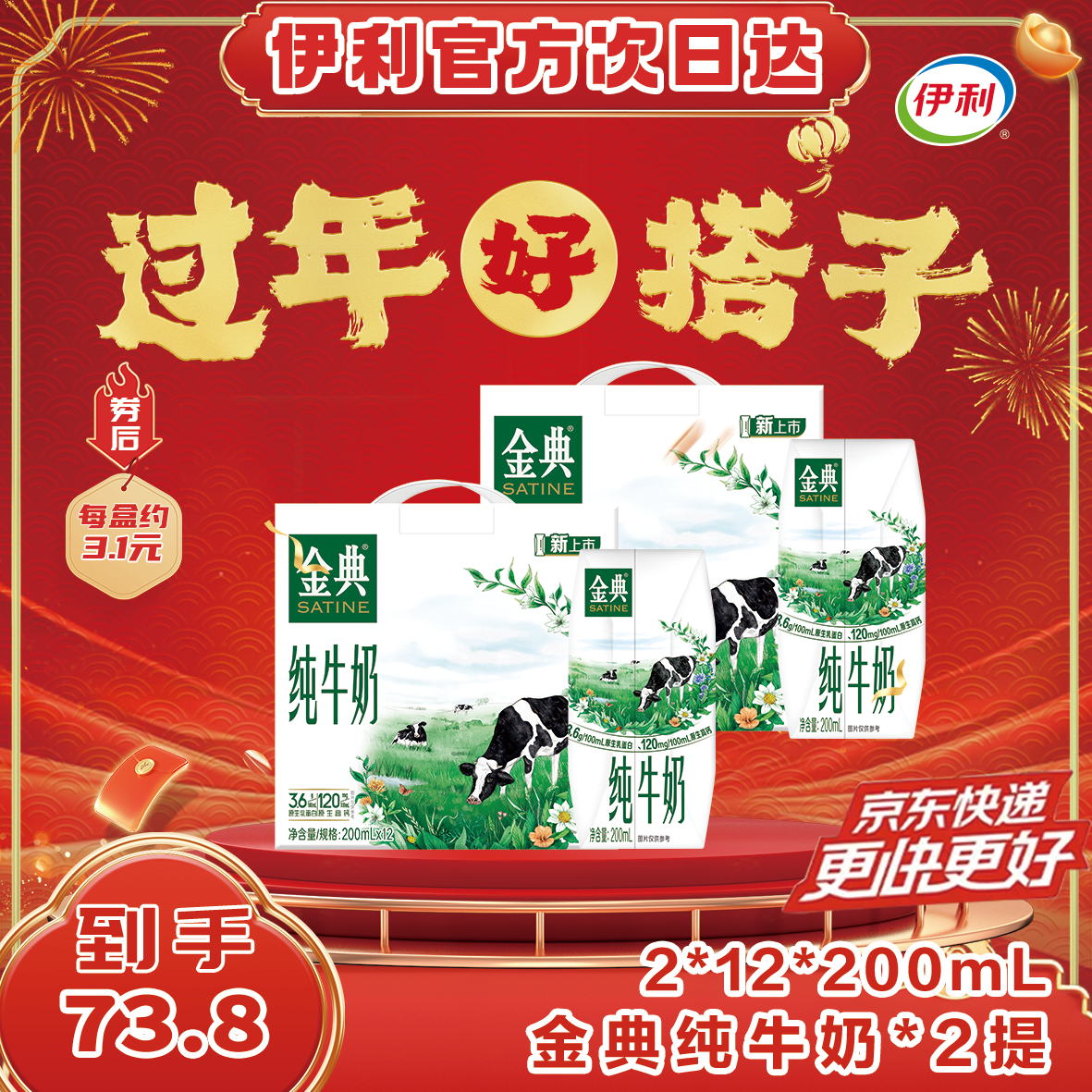 【年货节  京东快递次日达】伊利金典纯牛奶200ml*12盒*2 优质营养早餐整箱学生严选正品真货 新年年货送人送礼