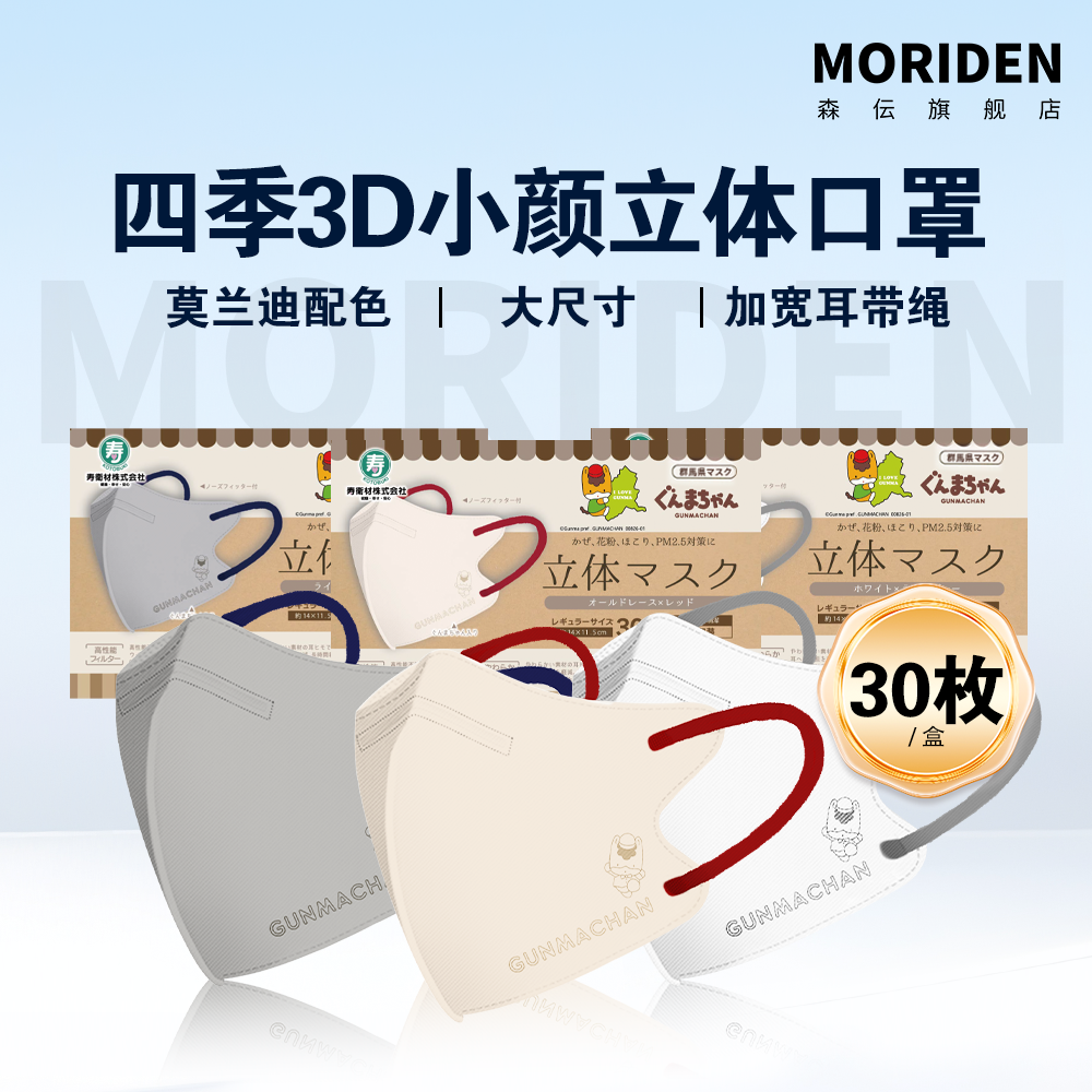 【两盒60枚】寿卫材四季小颜3D立体独立包装显脸小透气口罩