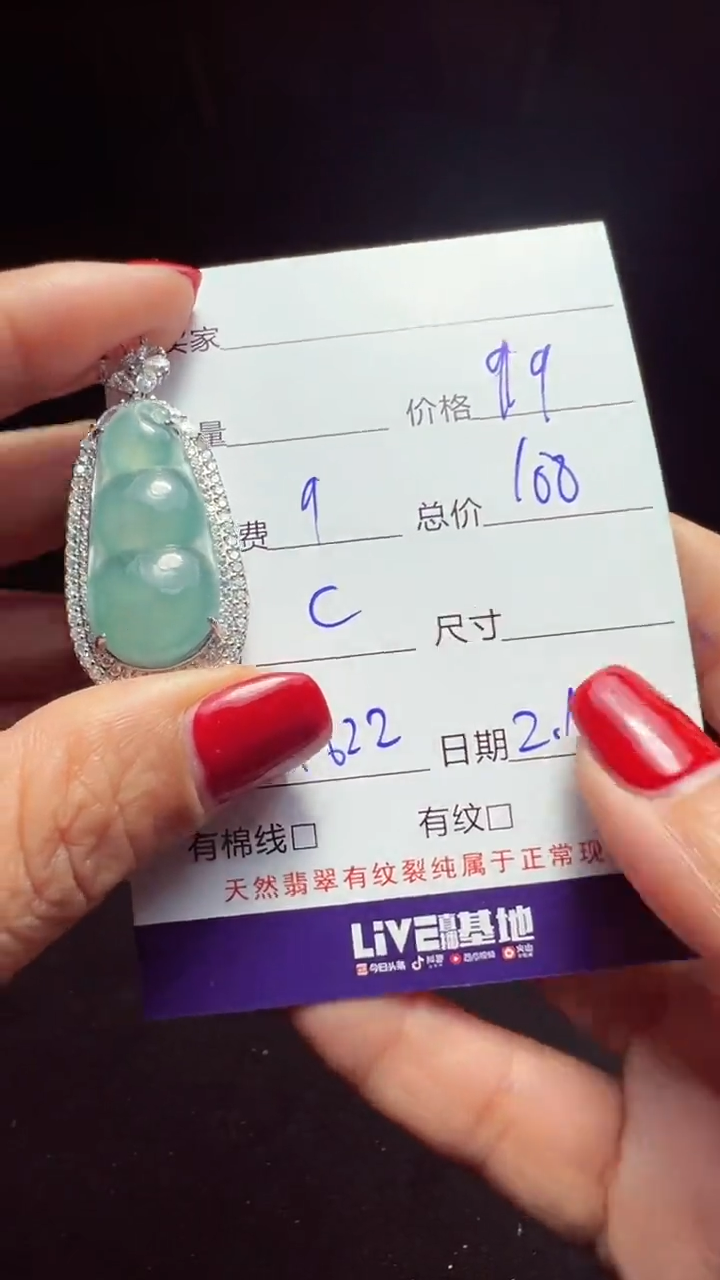 【闪购商品】翡翠吊坠(赠链)未镶嵌0884024940多样性发货