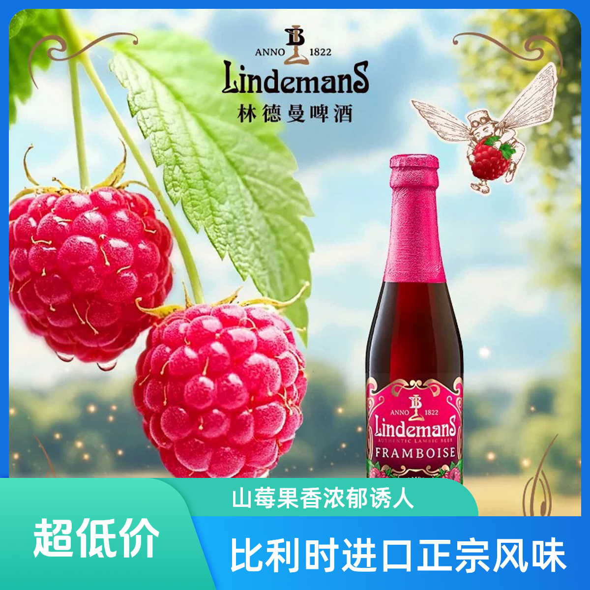 林德曼 山莓啤酒 250ml/瓶