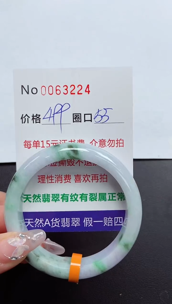 【闪购商品】翡翠手镯未镶嵌 0063224