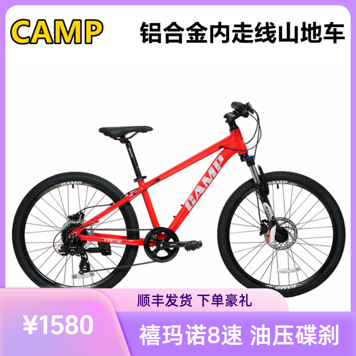 CAMP坎普卡特24寸铝合金山地车学生车油碟变速男女通用自行车避震