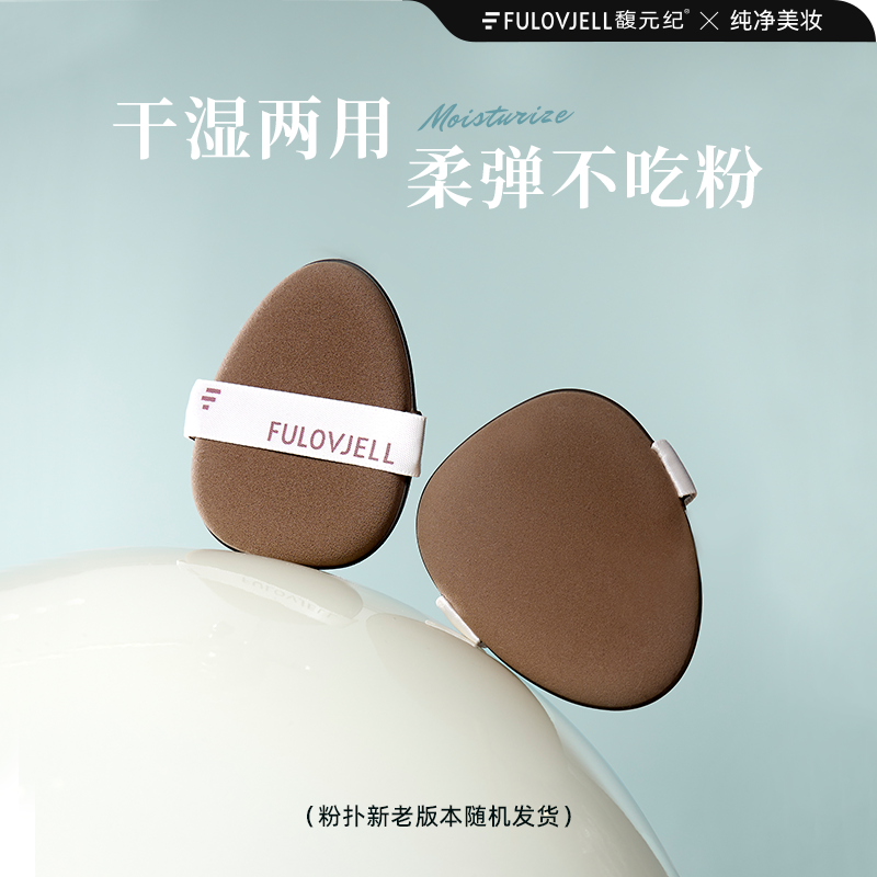 馥元纪饭团粉扑干湿两用质感无痕定妆菠萝派化妆粉扑