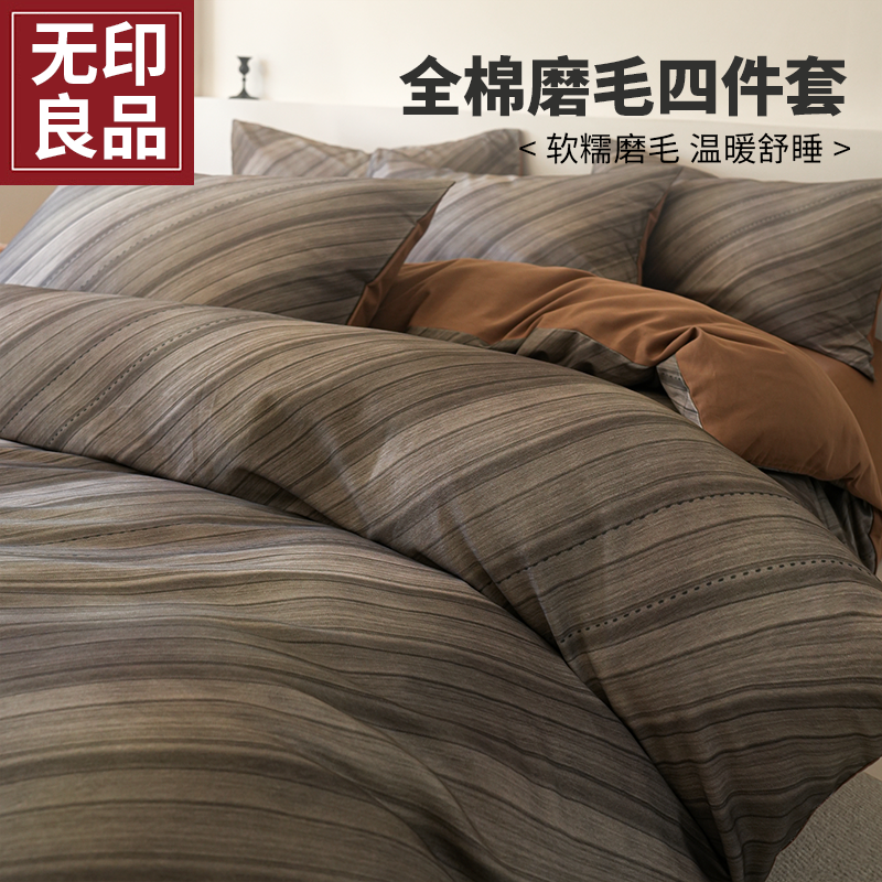 【无印良品】高级轻奢A类加厚磨毛简约北欧风全棉磨毛四件套被罩