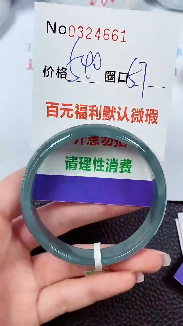 【闪购商品】翡翠手镯未镶嵌00324661
