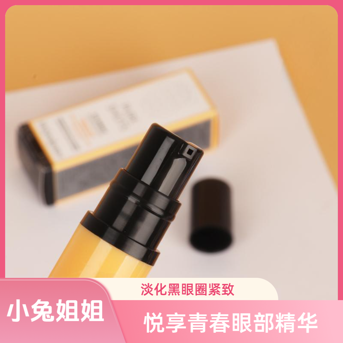 25.6月【绝了！真能薅到】夜皇后眼部精华乳5ml淡化细纹修护眼周