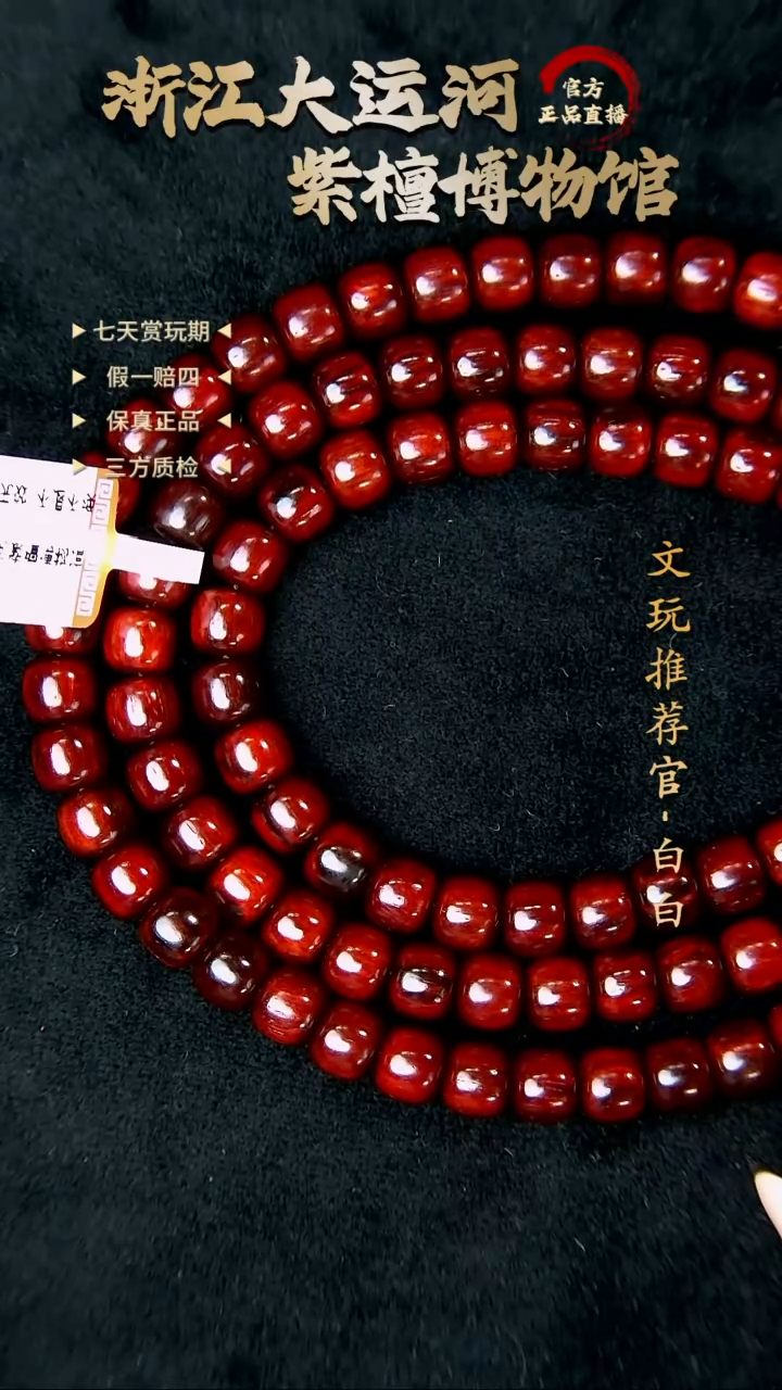 手串/手链小叶紫檀6*7*108精工火焰纹老型多样性发其一