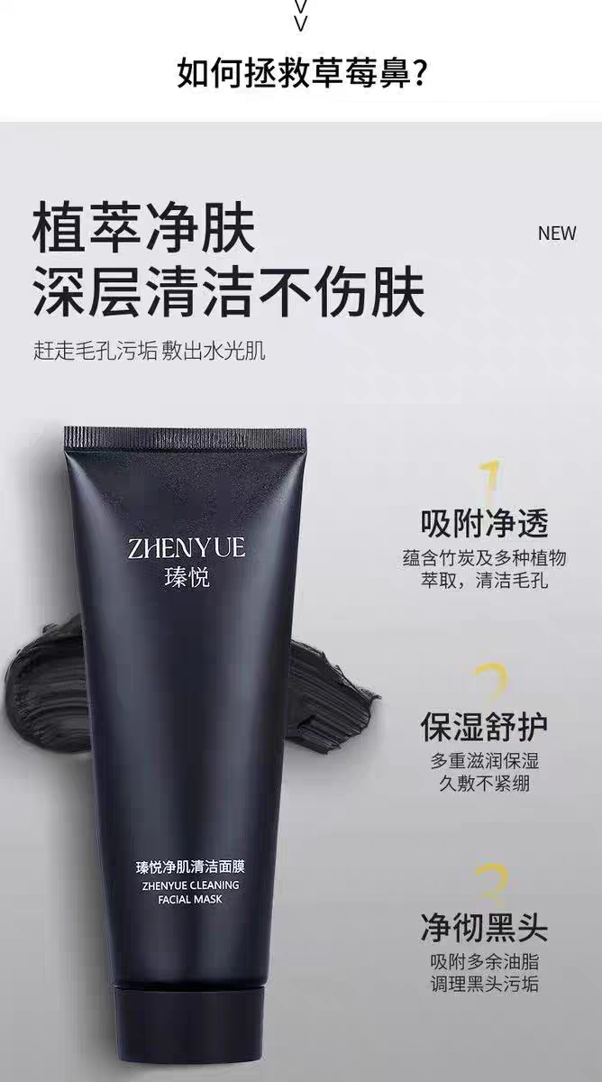 瑧悦清洁面膜温和去角质滋润修护