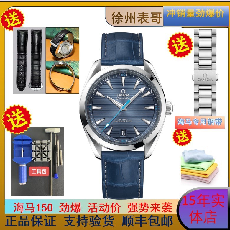 99新 Omega/欧米茄 海马150/公价43500元/220.13.41.21.03.002