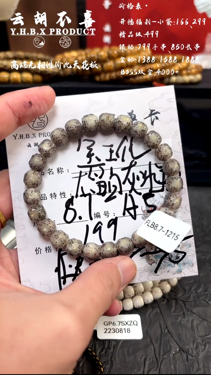 手串星月菩提A5大留白灰冰糖全玉化8.7·