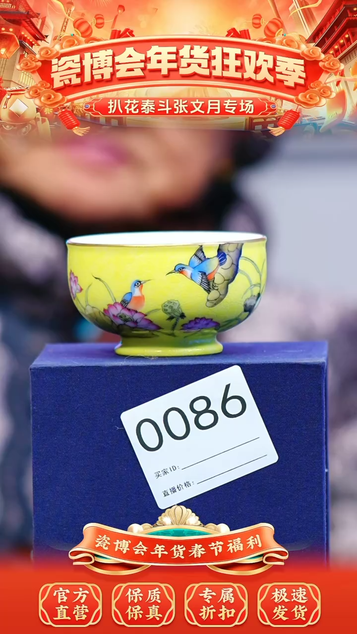 【闪购商品】瓶景德镇陶瓷扒花压手杯0086