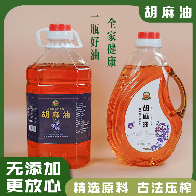 农家胡麻油物理压榨西北特产亚麻籽油2.5L桶装家用实惠传统童年味