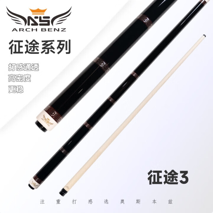 奥斯本兹Arch Benz征途1/2/3台球杆中式八球黑8桌球九球杆大头杆
