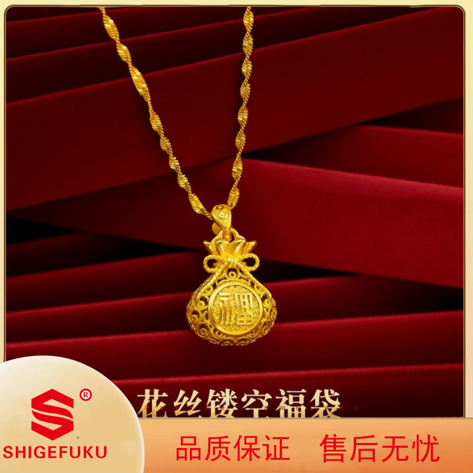 【香港SHIGEFUKU】精工时尚百搭复古镂空古法花丝福袋