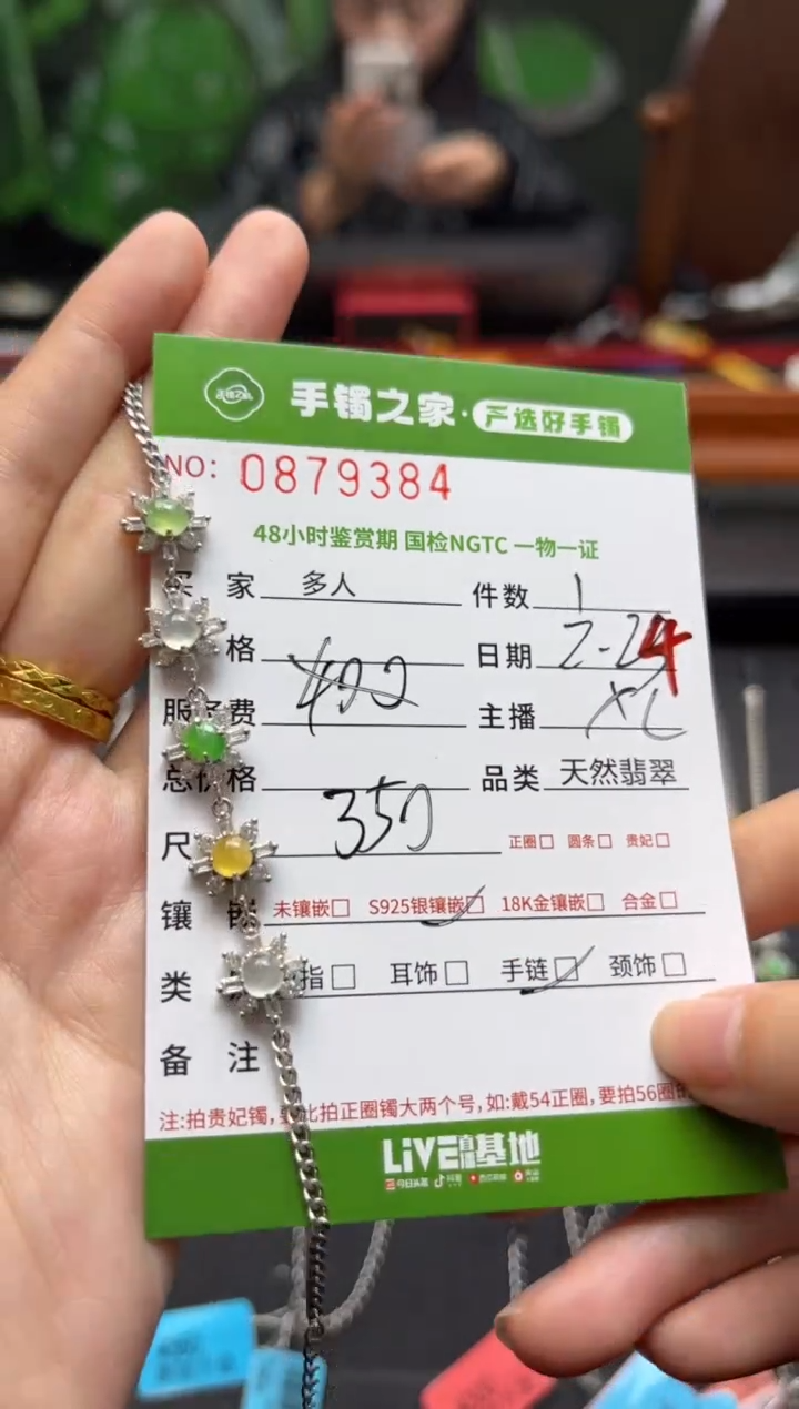 【闪购商品】翡翠手链银S925镶嵌多人