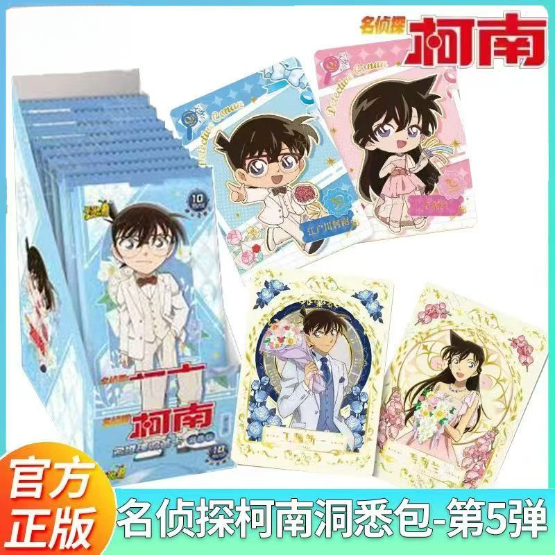 卡游【平拆-柯南洞悉5】名侦探柯南收藏卡洞悉包第五弹