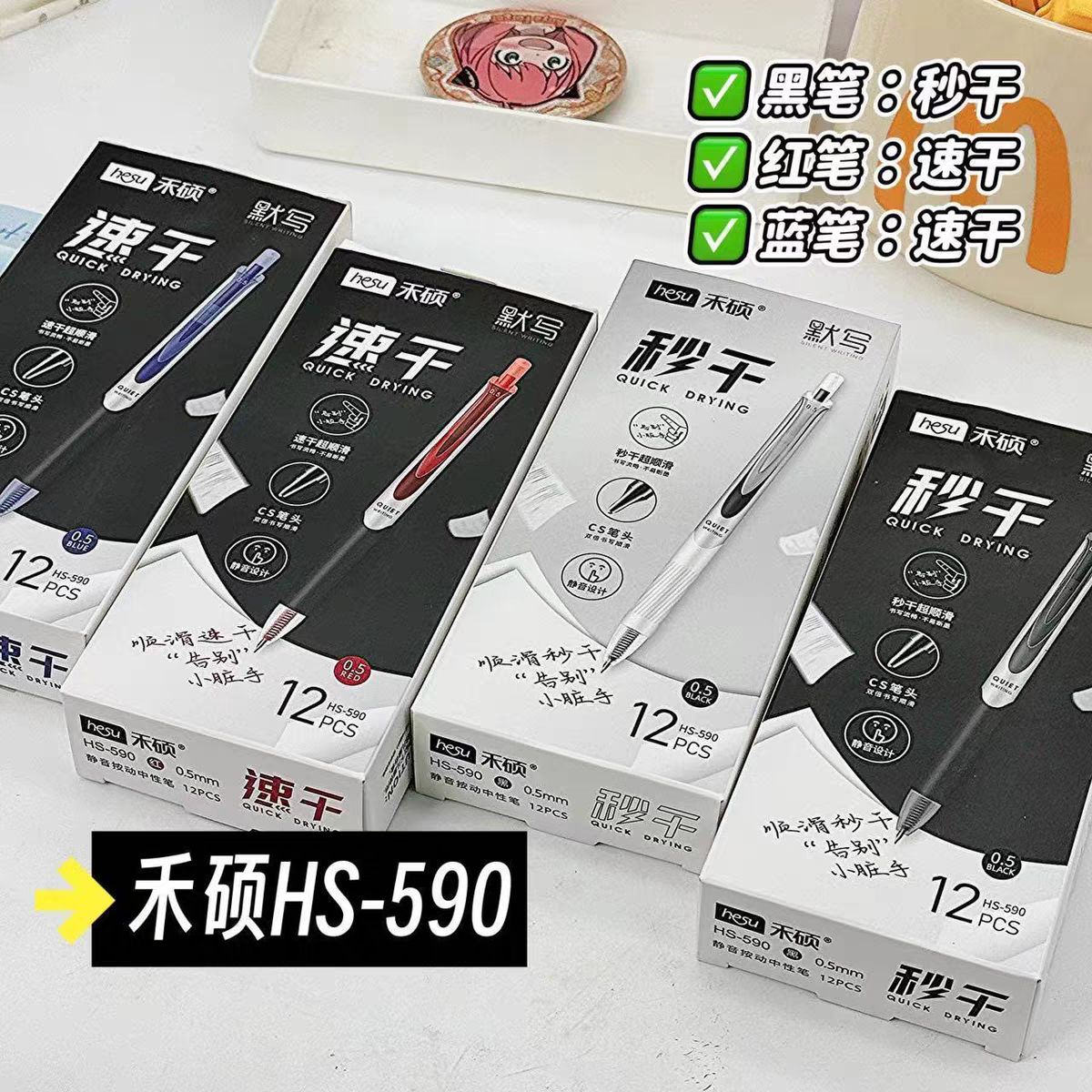 【老师推荐】禾硕-590按动中性笔-黑色-CS头-1盒12支-02880