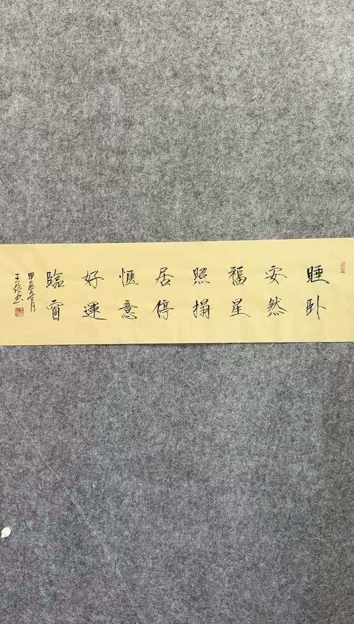 【闪购商品】书法书法作品-4平尺-王先生