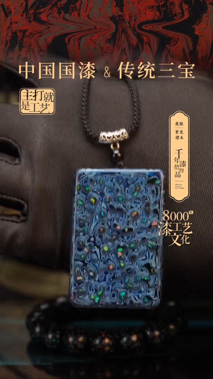 【闪购商品】闽越漆艺非遗漆珠吊坠
